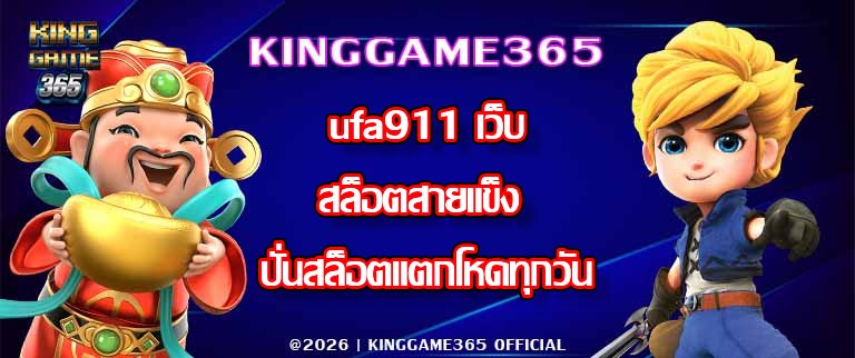 KINGGAME365 ufa911