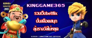 KINGGAME365 รวมเว็บbetflix